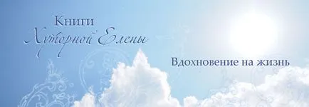 Hogyan megtalálni a szerelmet, a blog Iriny Zaytsevoy