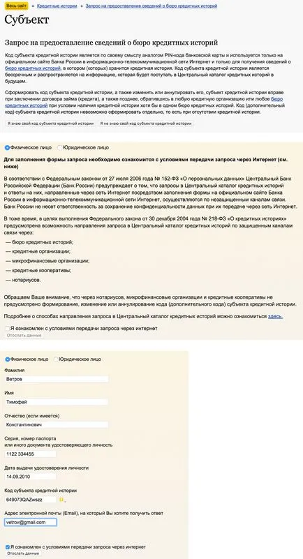 Hogyan lehet megtalálni a hitel történelem