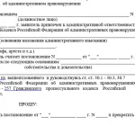 Hogyan fellebbezést a közlekedési rendőrök protokoll Szabálysértést mintát annak érdekében, (hogyan kérheted a közlekedési rendőrök protokollt, ha aláírt) Hogyan fellebbezést a közlekedési rendőrök protokoll Szabálysértést mintát annak érdekében,