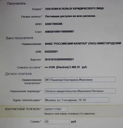 Hogyan fizetni egy nyugtát a felhasználói kézikönyv, a helyszínen - Szerkesztő választása - oktatás,