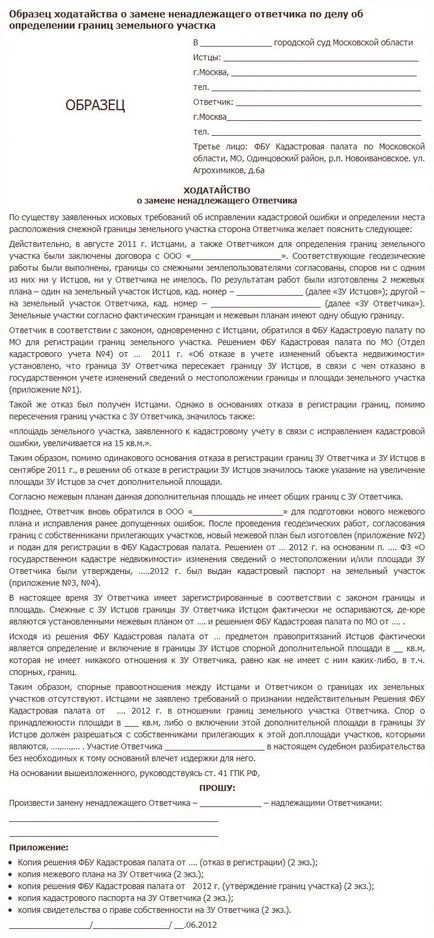 Beszerzése és a petíciót a bíróság (a mozgás a Választottbíróság) Beszerzése és a petíciót a bíróság