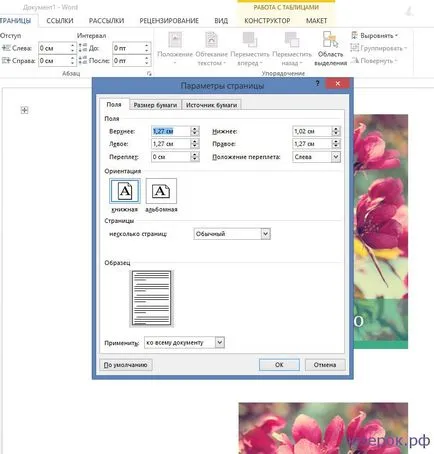Hogyan kell megnyitni az oldalt beállításokat a Microsoft Office Word 2013, 2010, 2007, 2003, a számítógép (paraméterek) Hogyan kell megnyitni az oldalt beállításokat a Microsoft Office Word 2013, 2010, 2007, 2003, a számítógép
