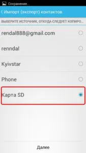 Hogyan adatátvitelre (információ) iphone androyd android iphone és a régi iPhone-t