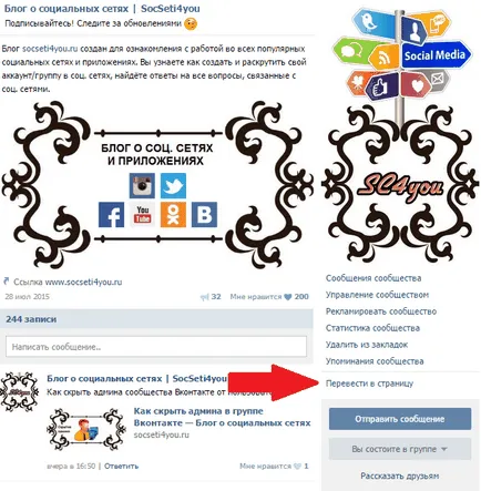 Hogyan lehet átvinni egy csoport nyilvános VKontakte és fordítva - a blog a szociális hálózati