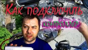 Hogyan lehet csatlakozni az adatkezelő az elektromos kerékpár vagy elektroskuter, Peling info napelemek -