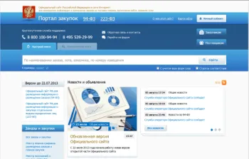 Hogyan kell használni az oldalon a közbeszerzés (használat) Hogyan kell használni az oldalon a közbeszerzés