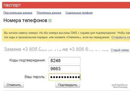 Hogyan változtassuk meg a telefonszámot Yandex, lépésről lépésre útmutató az interneten kezdőknek példák (szám) Hogyan változtassuk meg a telefonszámot Yandex, lépésről lépésre útmutató az interneten, példákkal kezdőknek