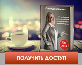 Hogyan kell eladni egy terméket az interneten keresztül szakértőket, blog Tatiana syaglovoy