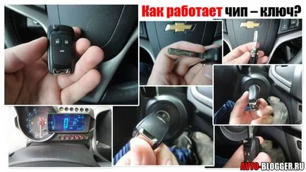 Hogyan működik a chip - kulcs avtoblog