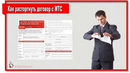 Hogyan, hogy felmondja a szerződést MTS az interneten keresztül és az irodában