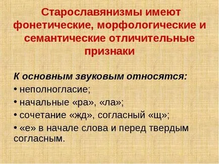Hogyan lehet felismerni a jeleit staroslavyanizmy staroslavyanizmy példák (nepolnoglasie van helyette) Hogyan lehet felismerni a jeleit staroslavyanizmy staroslavyanizmy példák