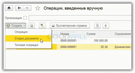Hogyan készítsünk egy megfordulását 1C 8 (a listát) Hogyan készítsünk egy megfordulását 1C számviteli 8