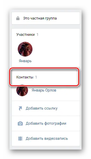 Hogyan lehet elrejteni a fejét a csoport VKontakte (csoport) Hogyan lehet elrejteni a fejét a csoport VKontakte
