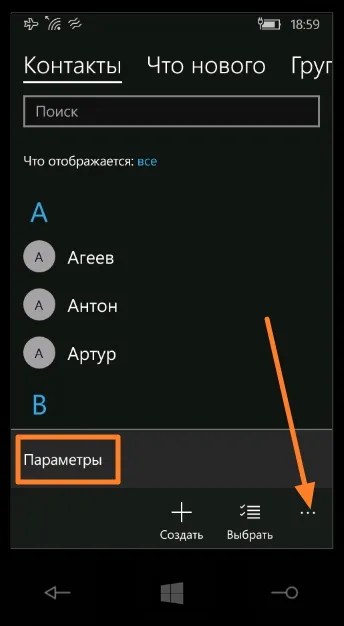 Hogyan lehet másolni a kapcsolatokat a telefon a SIM-kártyát a Nokia lyumiya ablakokban 10 mobil (kontakt) Hogyan lehet másolni a kapcsolatokat a telefon a SIM-kártyát a Nokia lyumiya ablakokban 10, mobil