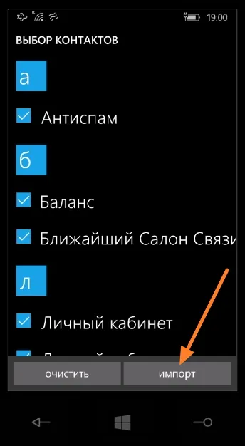 Hogyan lehet másolni a kapcsolatokat a telefon a SIM-kártyát a Nokia lyumiya ablakokban 10 mobil (transzfer) Hogyan lehet másolni a kapcsolatokat a telefon a SIM-kártyát a Nokia lyumiya ablakokban 10, mobil