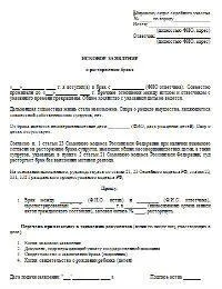 Hogyan készítsünk egy igényt a válást (a nyilatkozat) Hogyan készítsünk egy petíciót válás