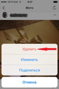 Hogyan lehet törölni egy fotón instagrame 1 (instagrame) Hogyan lehet törölni a fénykép 1 instagrame