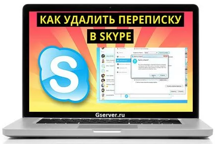 Hogyan lehet törölni a skype beszélgetés 100% -os választ mindenkinek! (Levelezés) Hogyan lehet törölni a skype beszélgetés 100% -os választ mindenkinek!