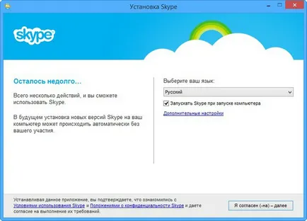 Hogyan lehet eltávolítani a bejelentkezési Skype távolítani a bejelentkezési keresztül ablakok és maga a program