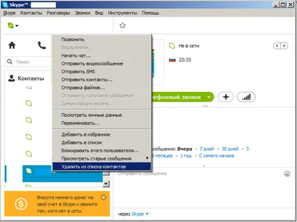 Hogyan lehet törölni egy kapcsolatot a Skype - Három egyszerű módja