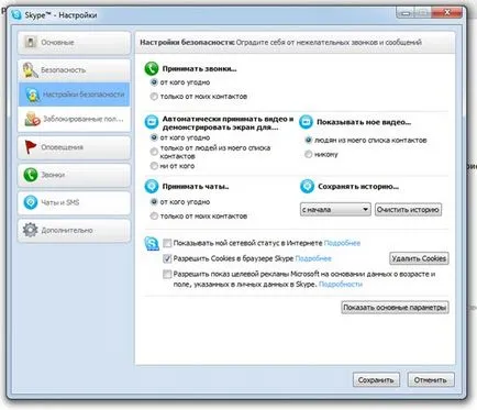 Hogyan lehet eltávolítani a beszélgetést Skype (Skype) Hogyan lehet eltávolítani a beszélgetést a Skype-on