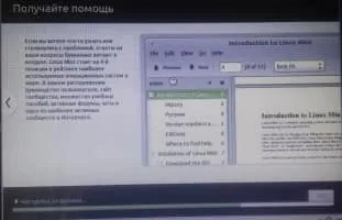 Hogyan kell telepíteni a Linux Mint 18, a második rendszer, műszaki támogatás, hétköznap