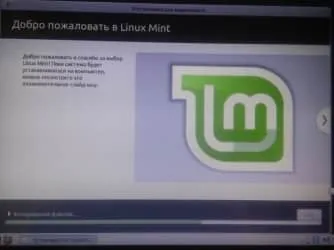 Hogyan kell telepíteni a Linux Mint 18, a második rendszer, műszaki támogatás, hétköznap