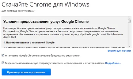 Hogyan kell telepíteni a Google Chrome-ot a számítógépen