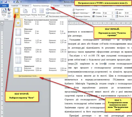 Hogyan kell beállítani a dokumentum árrés a szót, ukrán ügyvéd (word) Hogyan kell beállítani a dokumentum árrés a szót, ukrán ügyvéd