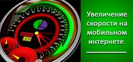 Hogyan lehet növelni a sebességet a mobil internet megafon (növekedés) Hogyan lehet növelni a sebességet a mobil internet Megafon