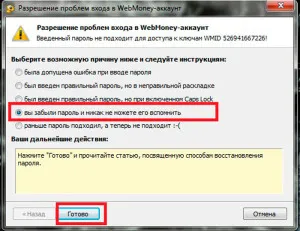 Hogyan lehet visszaállítani a pénztárca WebMoney, helyreállítása hozzáférési jelszó