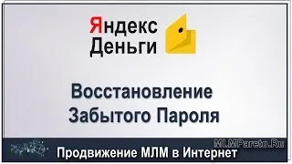 Hogyan lehet visszaállítani egy erszény Yandex számlaszám