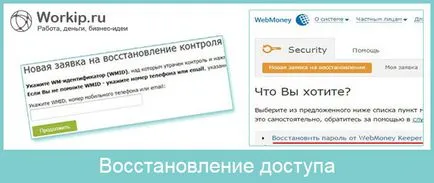 Hogyan lehet visszaállítani a pénztárca WebMoney gyorsan