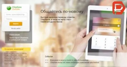 Ahogy a takarékpénztár tudni állapotát a kölcsön alkalmazás online - telefonon keresztül, az irodában a bank