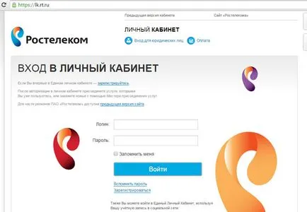 Hogyan adja meg személyes szekrény Rostelecom