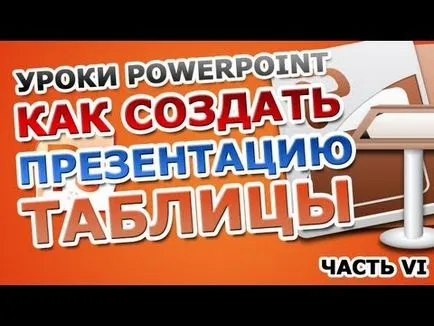 Hogyan be egy táblázatot PowerPoint prezentáció