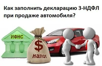 Hogyan kell kitölteni a nyilatkozatot a személyi jövedelemadó értékesítése 3 autó