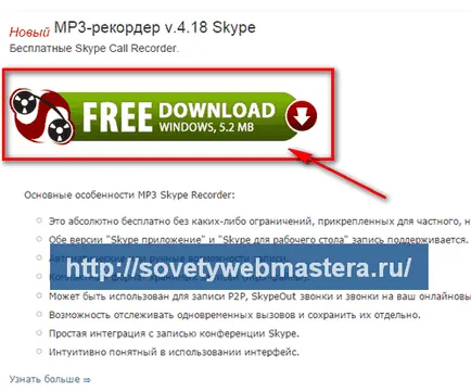Hogyan rögzíti a beszélgetést a Skype, webmester ötletek, blog Evgeniya Vergusa