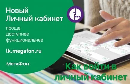 Hogyan megy a tagoknak megafon részletes utasításokat (meg személyes fiók) Hogyan megy a tagoknak megafon részletes utasításokat