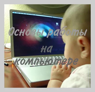 Számítógépek kezdőknek