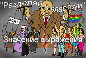 Ki mondta, hogy oszd meg és uralkodj szabály szakadék uralkodj (osztás) Ki mondta, hogy oszd meg és uralkodj szabály szakadék uralkodj