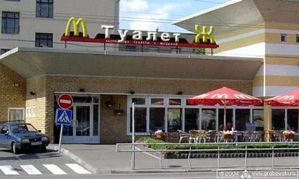 McDonald, Netlore McDonalds, McDonalds, étel, vendéglátás, étterem, gyorsétterem
