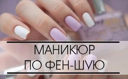 Manikűr feng shui jelentősége fényképet ujjak, videó