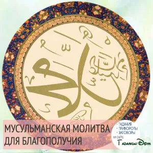 Muzulmán ima az a nyugalom szerelmi szerencse (szerencse) Muzulmán ima a jó szerencsét szeretet nyugalom