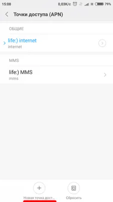 A hálózat beállítása Androidon