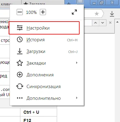 Yandex Böngésző beállítások - áttekintés a funkciók és beállítások (setup) Yandex Böngésző beállítások - áttekintés a funkciók és lehetőségek