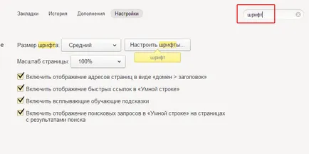 Yandex Böngésző beállítások - áttekintés a funkciók és lehetőségek (gyors oldal) Yandex Böngésző beállítások - áttekintés a funkciók és lehetőségek