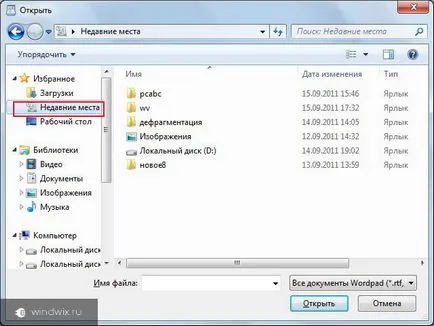Legutóbbi dokumentumok windows 7 - felvételét használat és tisztítás (windows) Legutóbbi dokumentumok windows 7 - felvételét használat és tisztítás