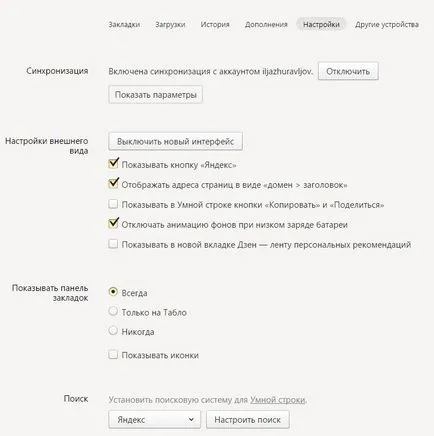 Yandex Böngésző beállításainak konfigurálásához útmutató - felső (testreszabható) Yandex Böngésző beállítások konfigurálását útmutató - felső