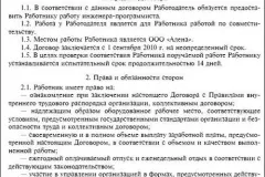 Minta munkaszerződést igazgatója LLC 2017-ben - általában több alapító,
